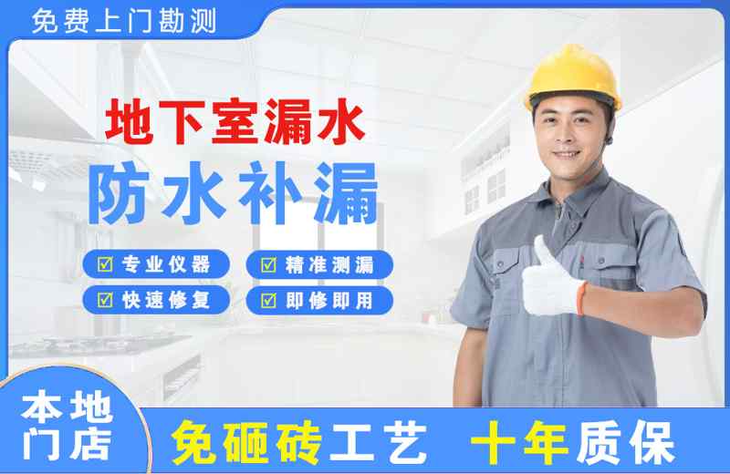 新田地下室漏水维修